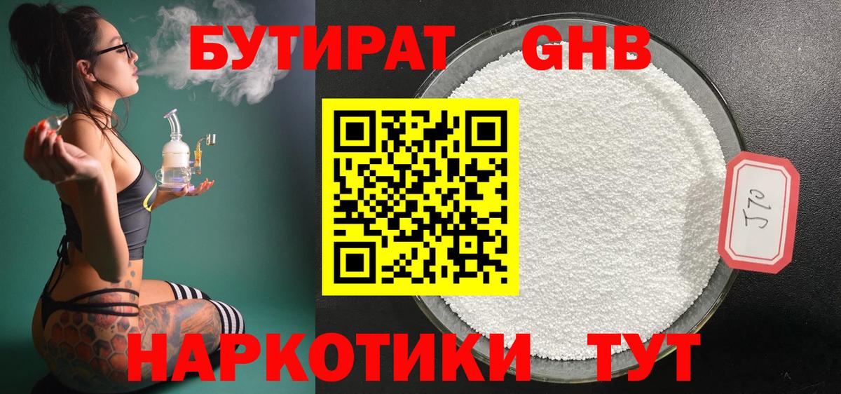 Бутират 1.4BDO Лобня