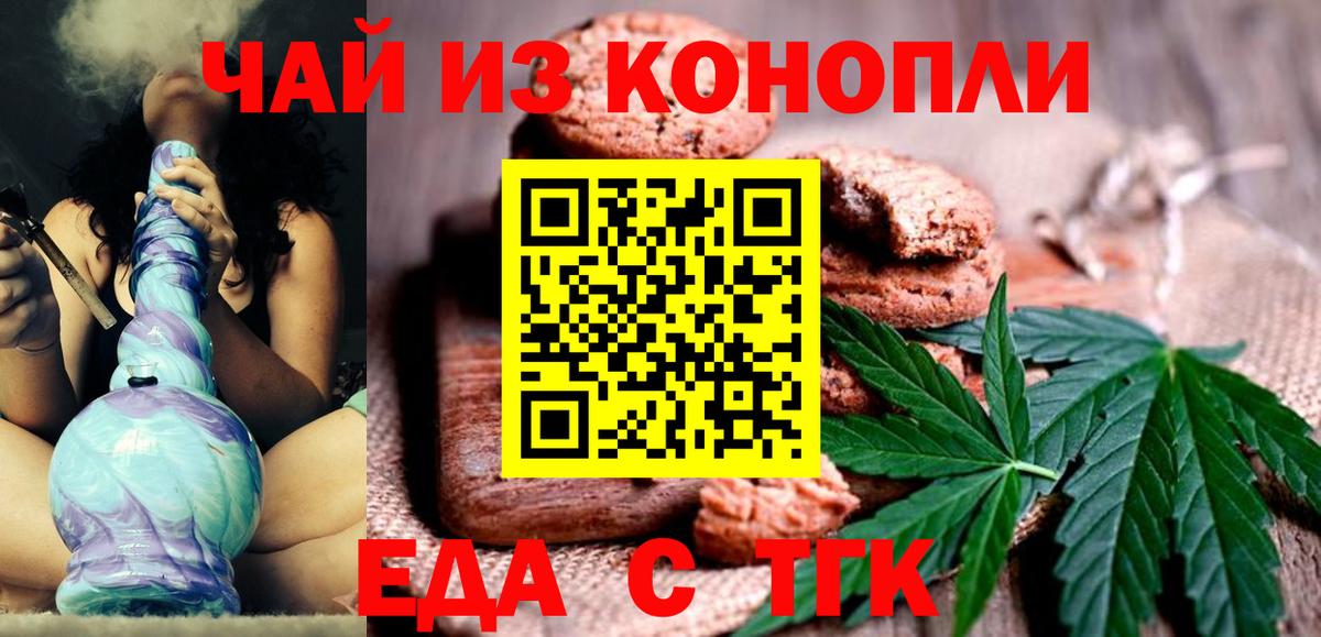 Еда ТГК конопля  Вход с VPN  Лобня 
