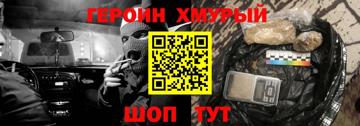 ГЕРОИН герыч  Вход с VPN  Героин  Лобня 