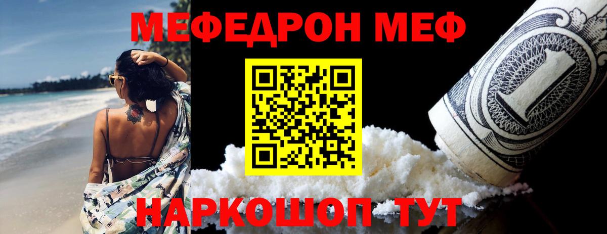 МЕФ кристаллы Лобня