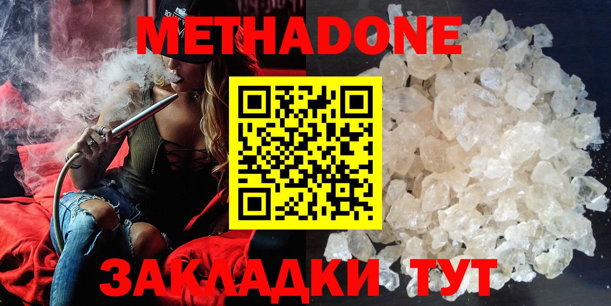Метадон кристалл  Вход с VPN  Метадон VHQ  Лобня 